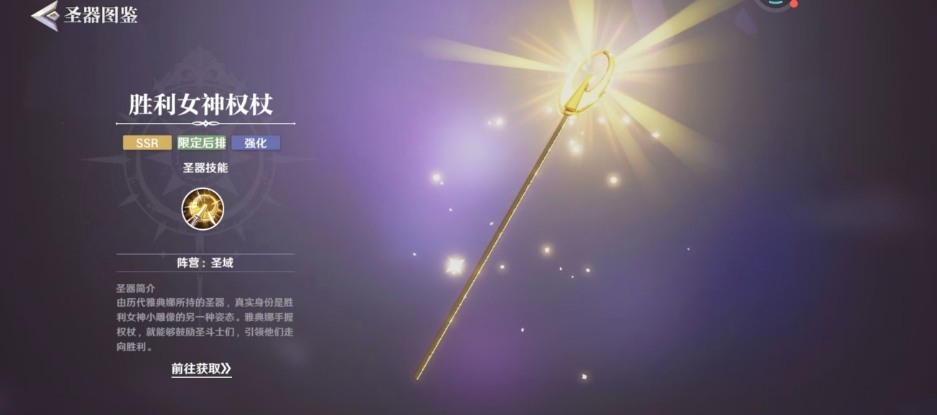 圣斗士星矢重生2黄金圣斗士圣器有哪几款 黄金圣斗士圣器分享截图