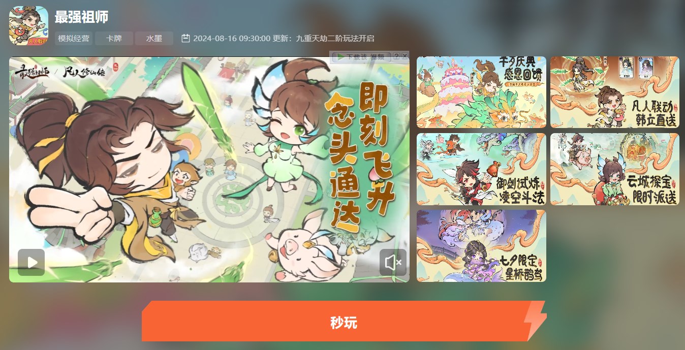 最强祖师网页版在哪能够玩 最强祖师云游戏平台推荐​截图