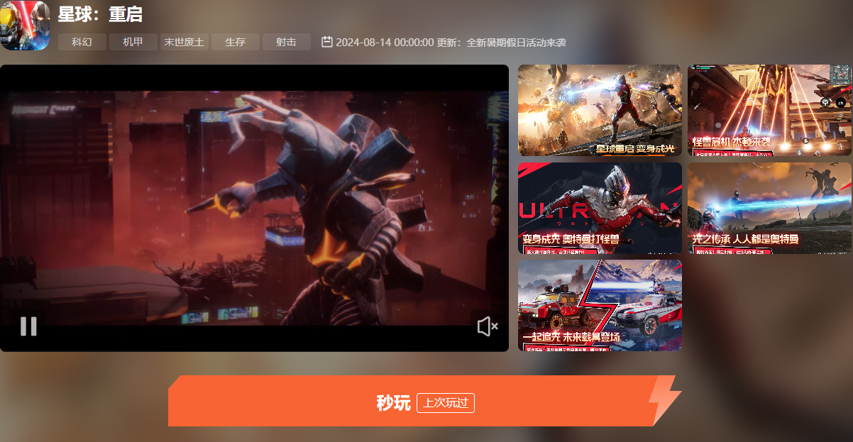 星球重启网页版在哪玩 星球重启网页版链接推荐截图