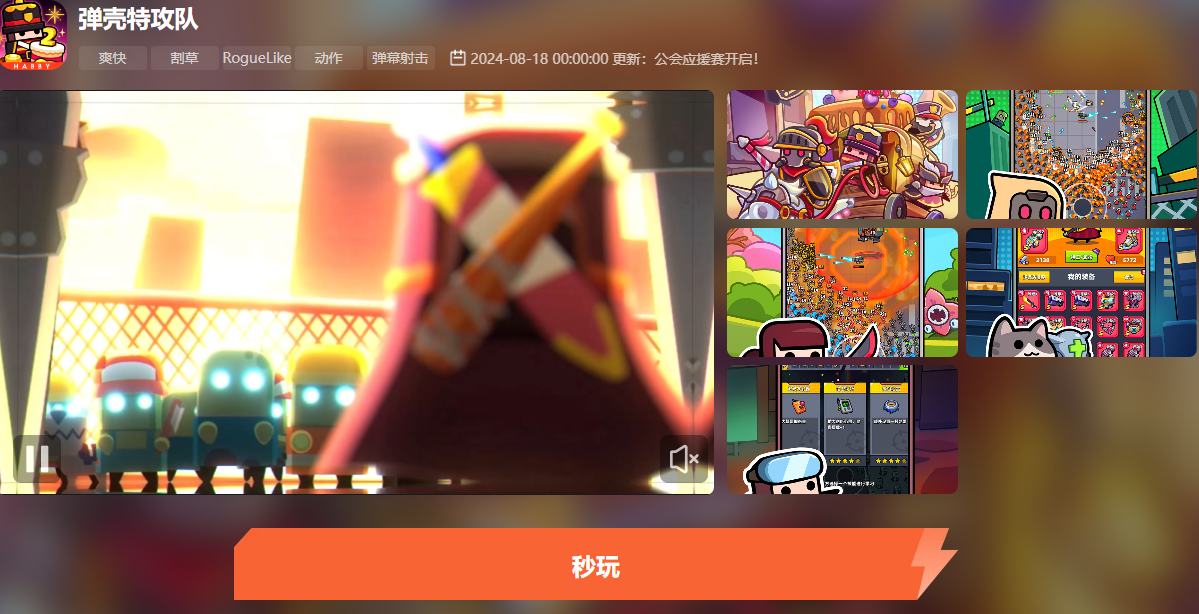 弹壳特攻队在线玩链接 弹壳特攻队网页版在线玩入口截图