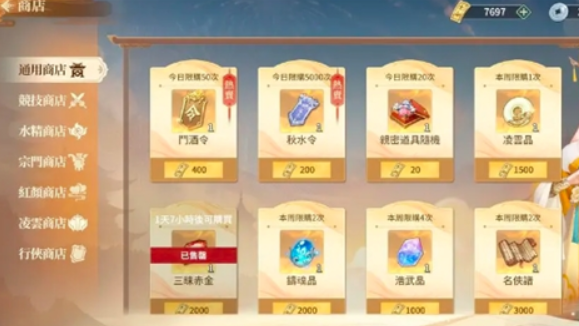 江湖如梦游戏手机版商店有哪几款 江湖如梦手游商店盘点截图