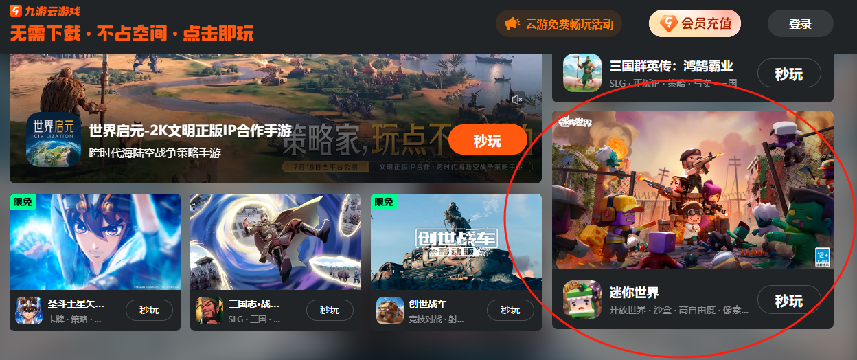 玩云游戏不用钱的平台是哪些 游戏手机版云游戏免费平台推荐截图