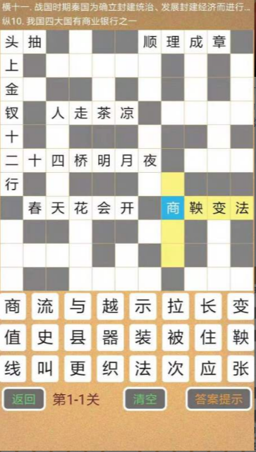 有趣的填字游戏下载分享 2024耐玩经典的填字游戏排行截图