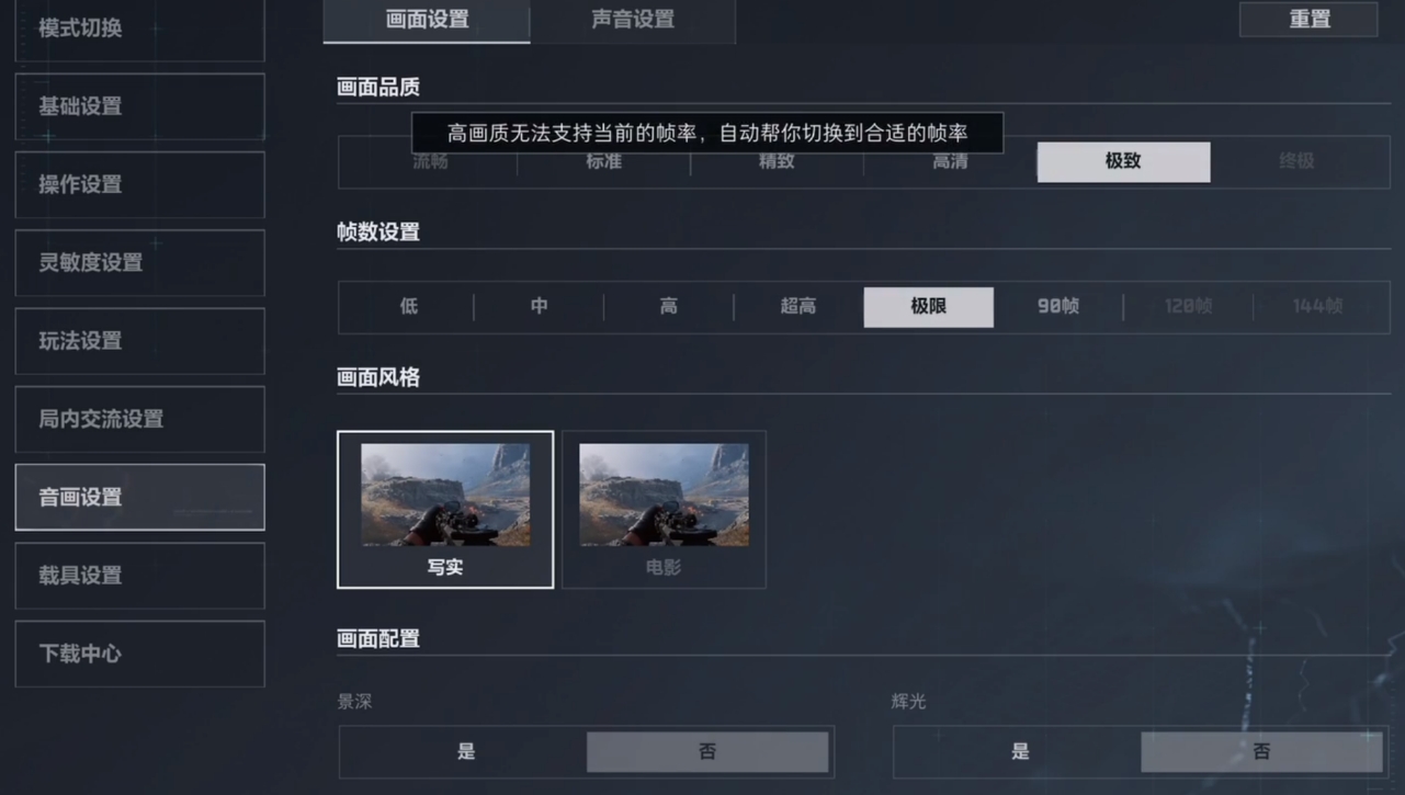三角洲行动游戏手机版画面设置怎么调 三角洲行动手游画质调整方法指引截图