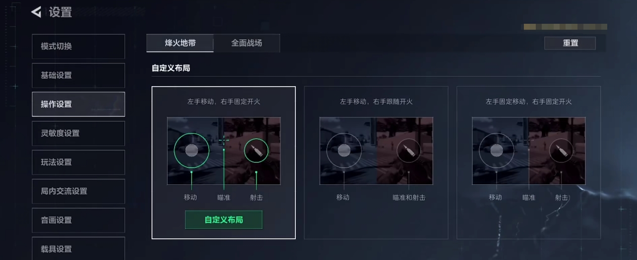 三角洲行动游戏手机版键位在哪设置 三角洲行动手游键位设置方法指引截图