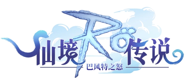 仙境传说RO新启航萌新属性加点教程 仙境传说RO新启航萌新属性如何加点截图