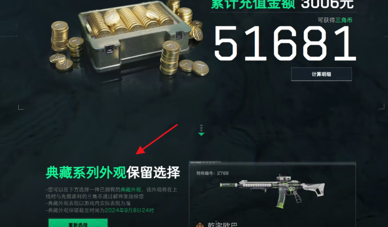 三角洲行动皮肤保留吗 三角洲行动皮肤保留方法截图