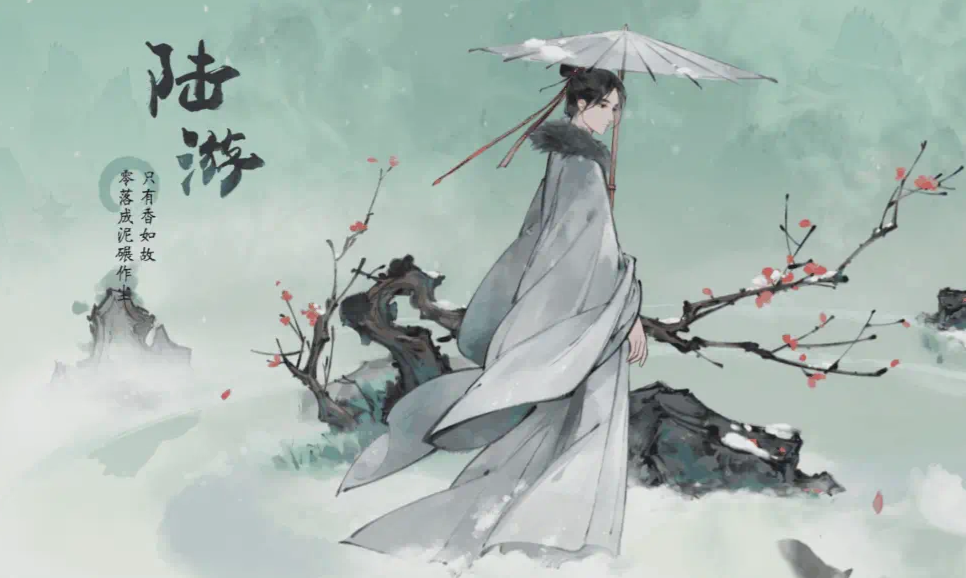 淡墨水云乡陆游怎么样 淡墨水云乡陆游角色分析截图