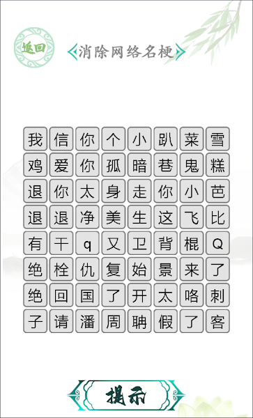 有没有关于字里找字游戏推荐