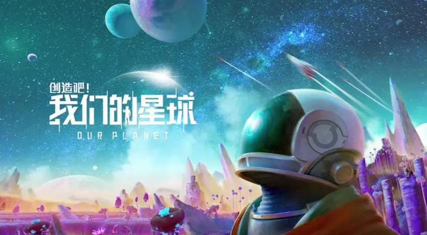 创造吧我们的星球卖号在哪 创造吧我们的星球账号交易平台分享截图
