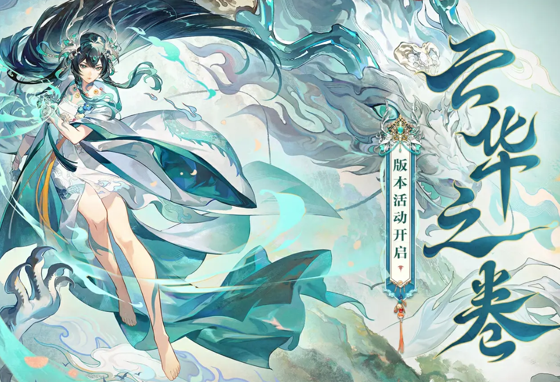 阴阳师云华之卷有哪几款活动 阴阳师云华之卷活动盘点截图