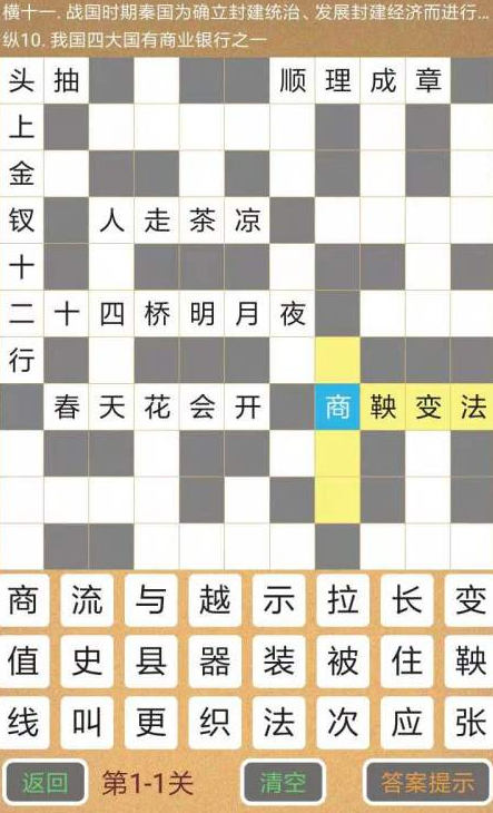 经典的成语填字游戏下载推荐 2024耐玩的成语填字游戏分享截图