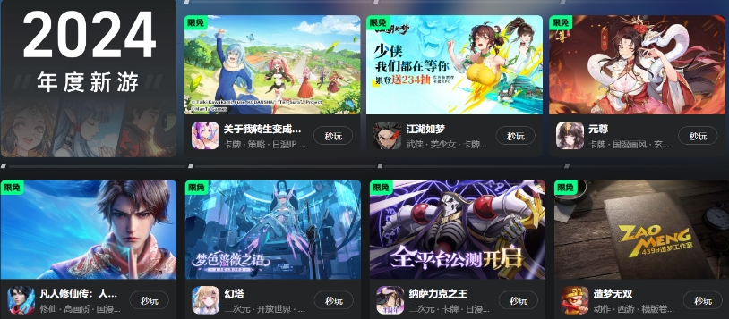 云游戏网页版不用钱分享 能够免费玩云游戏的网页有哪几款截图