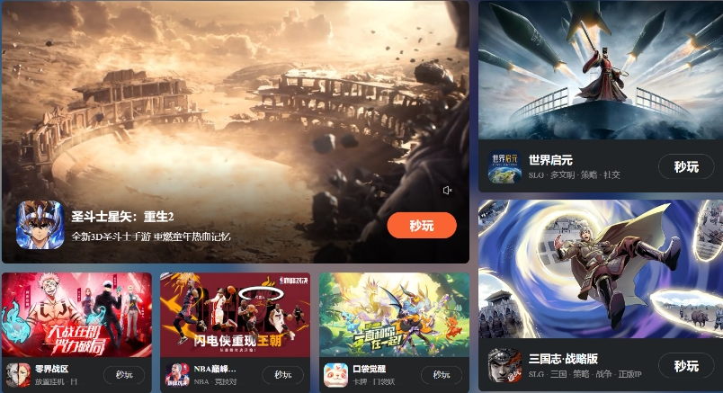 云游戏网站在线玩平台分享 云游戏在线玩平台有哪几款截图