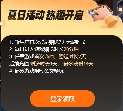 云游戏官网在哪里 云游戏不用钱进入位置推荐截图