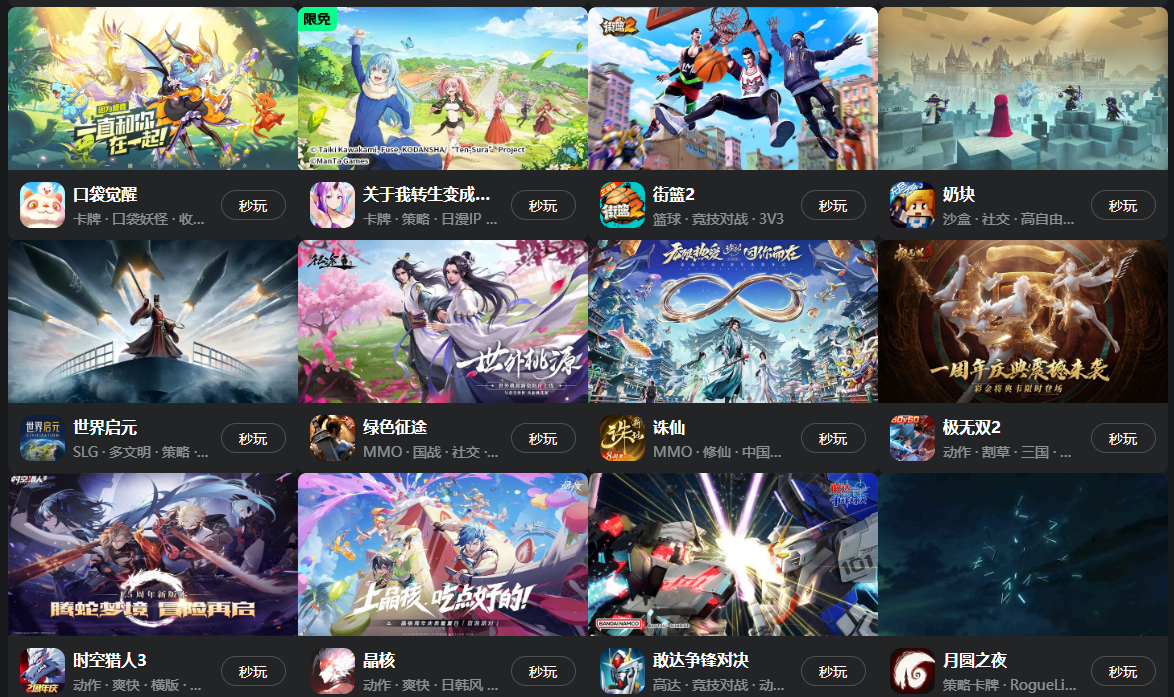 云游戏3a不用钱平台盘点 云游戏3a平台有哪几款截图