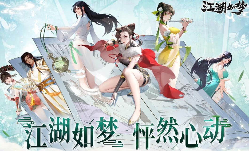 江湖如梦游戏手机版上线了吗 江湖如梦手游上线日期指引截图