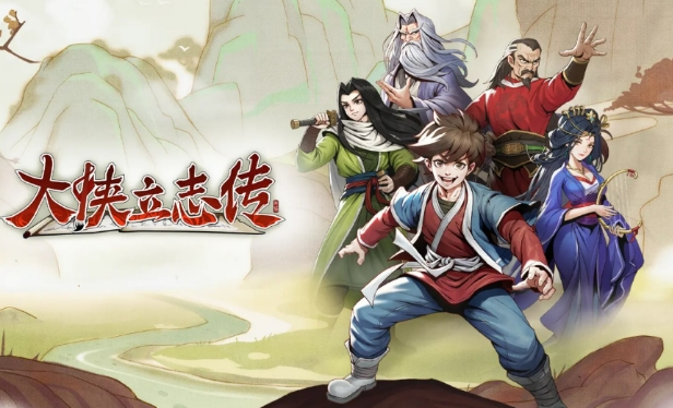 大侠立志传好玩吗 大侠立志传主要玩法盘点截图