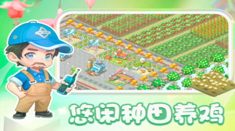 有趣的偷菜游戏有哪几款2024 最好玩的偷菜游戏手机版分享截图