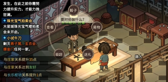 大侠立志传挣钱教程 大侠立志传怎么挣钱截图