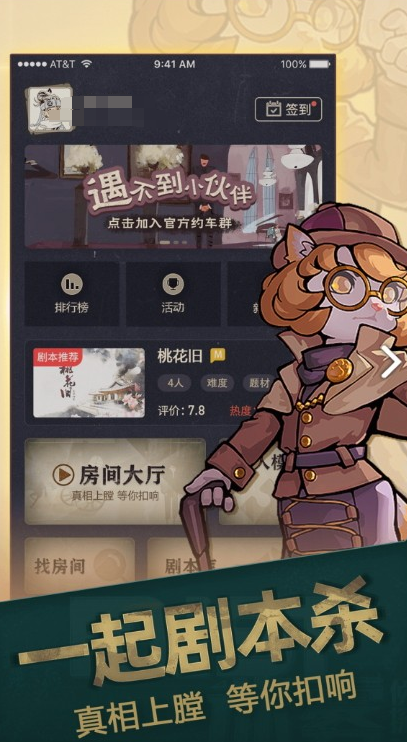 剧本杀是什么游戏 2024经典的剧本杀游戏分享截图