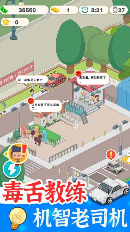 火爆的的驾校游戏介绍 2024高人气驾校手游安卓下载排行截图