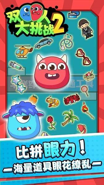 受欢迎的两人游戏分享2024 优质的两个人游戏介绍截图