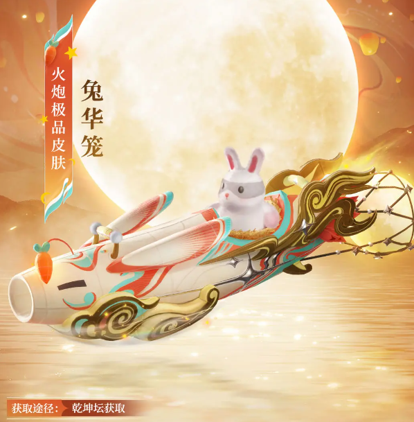 永劫无间游戏手机版中秋活动有没有 永劫无间手游中秋活动盘点截图