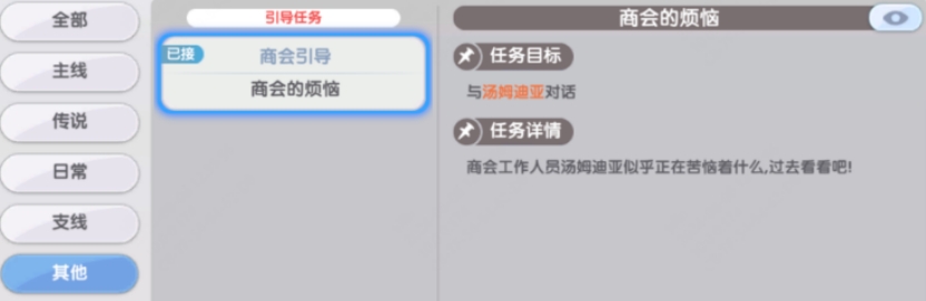 仙境传说新启航商会教程 仙境传说新启航商会委托玩法截图