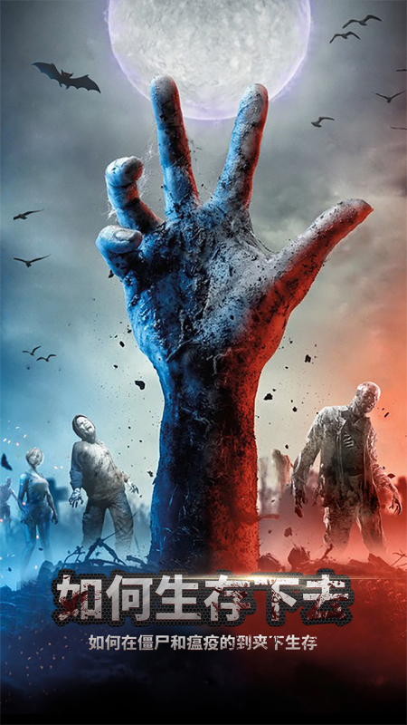 2024受欢迎的丧尸生存类手游有哪些