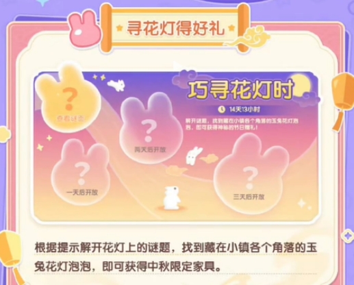心动小镇中秋活动盘点 心动小镇中秋活动有没有截图