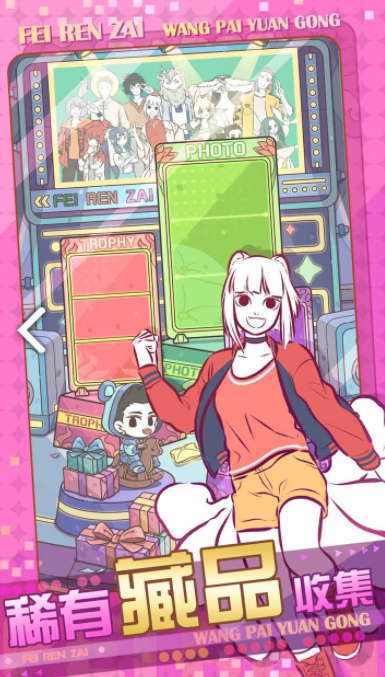 非人哉王牌员工为什么玩不了 非人哉王牌员工游戏什么时候出的截图