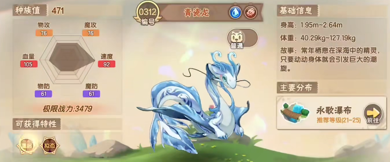 西普大陆游戏手机版青瓷龙怎么样 西普大陆手游青瓷龙盘点截图