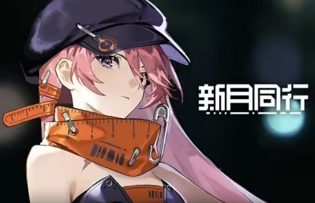 新月同行音希盘点 新月同行音希怎么样截图