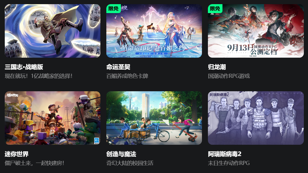 不用钱玩云游戏去哪里好 能够免费用的云游戏平台分享截图