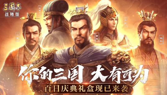 三国5v5的游戏叫什么2024