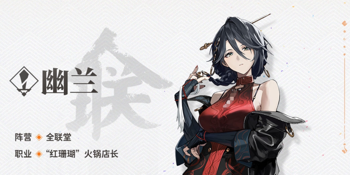 新月同行幽兰怎么样 新月同行幽兰角色强度解析截图