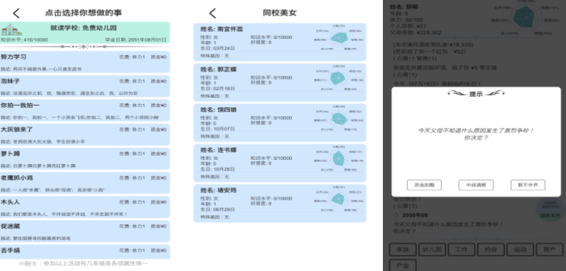 模拟人生类的游戏有哪几款 2024受欢迎的人生模拟游戏手机版分享截图