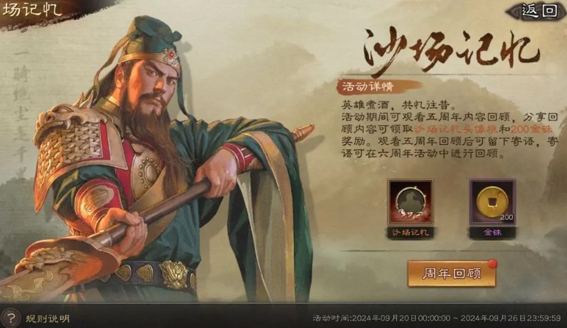 三国志战略版五周年活动有哪几款 三国志战略版5周年活动指引截图