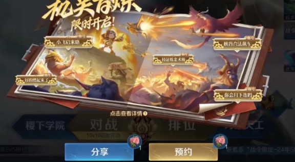 王者荣耀机关百炼模式盘点 王者荣耀机关百炼怎么玩截图