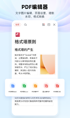 热门的office办公软件有哪些