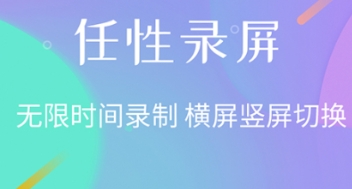 不用钱录屏软件有哪几款 实用的免费录屏软件分享截图