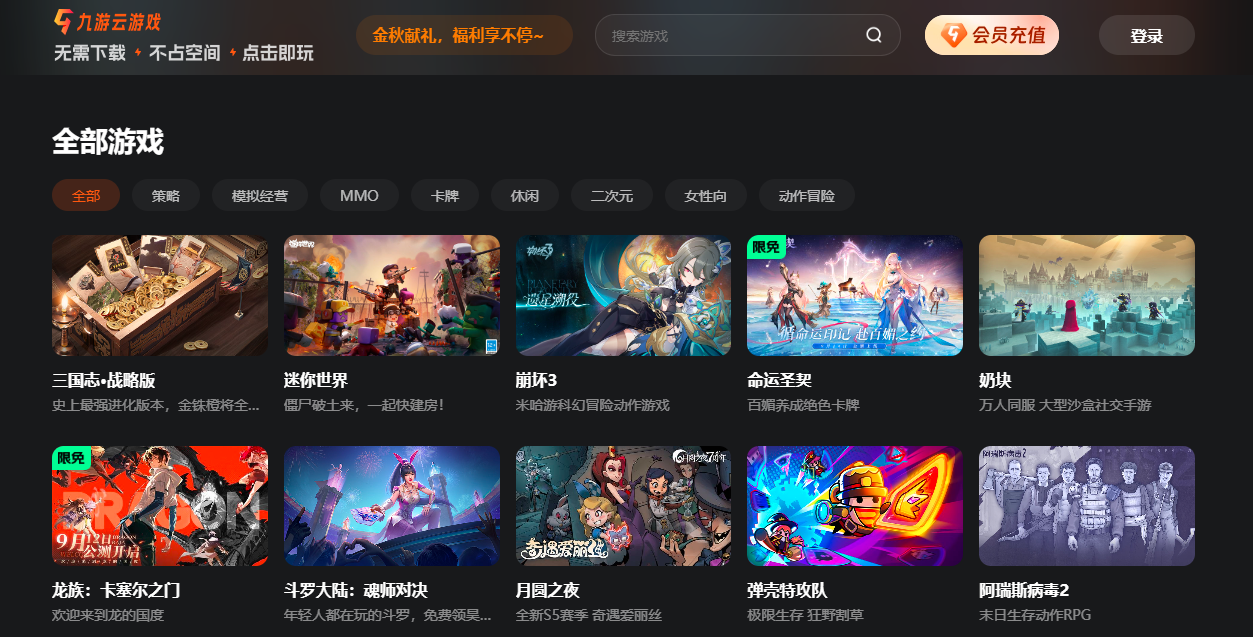 不用钱的云游戏软件合辑推荐 免费的云游戏平台有吗截图