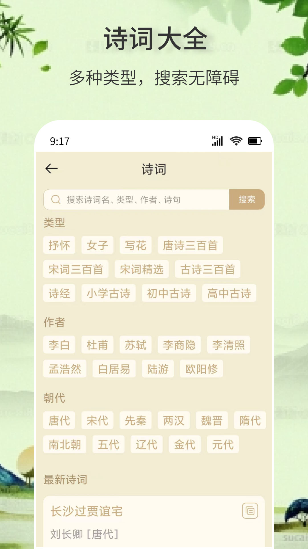 诗歌本app有哪几款 实用的诗歌软件分享截图