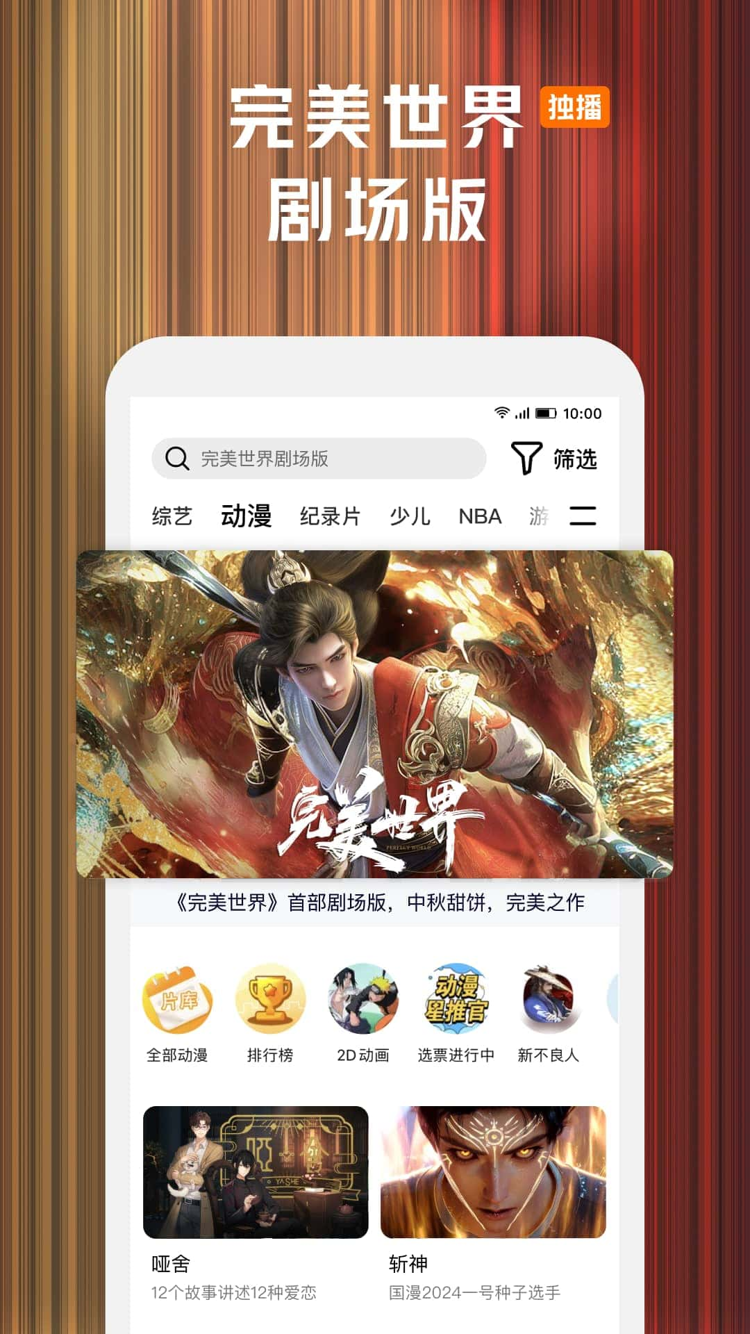 不用钱看动漫的app分享不 能免费看动漫的手机app推荐截图