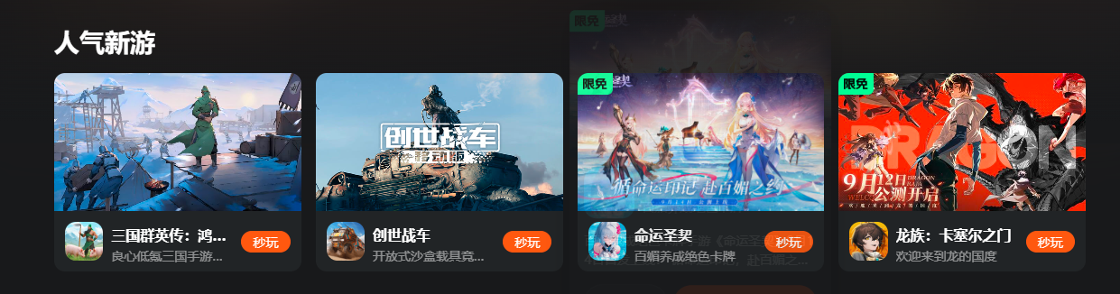 不用钱云游戏游戏手机版在哪玩 免费云游戏平台推荐截图