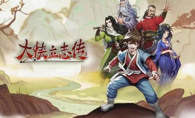 大侠立志传一身酒气的汉子教程 大侠立志传一身酒气的汉子怎么打截图