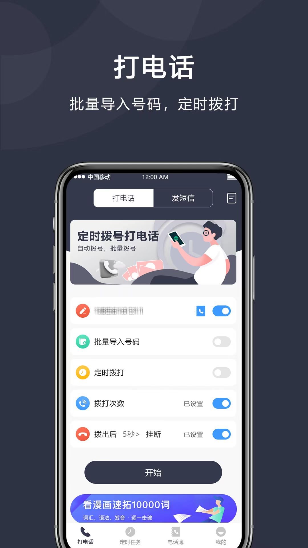 什么软件可以轰炸对方的电话