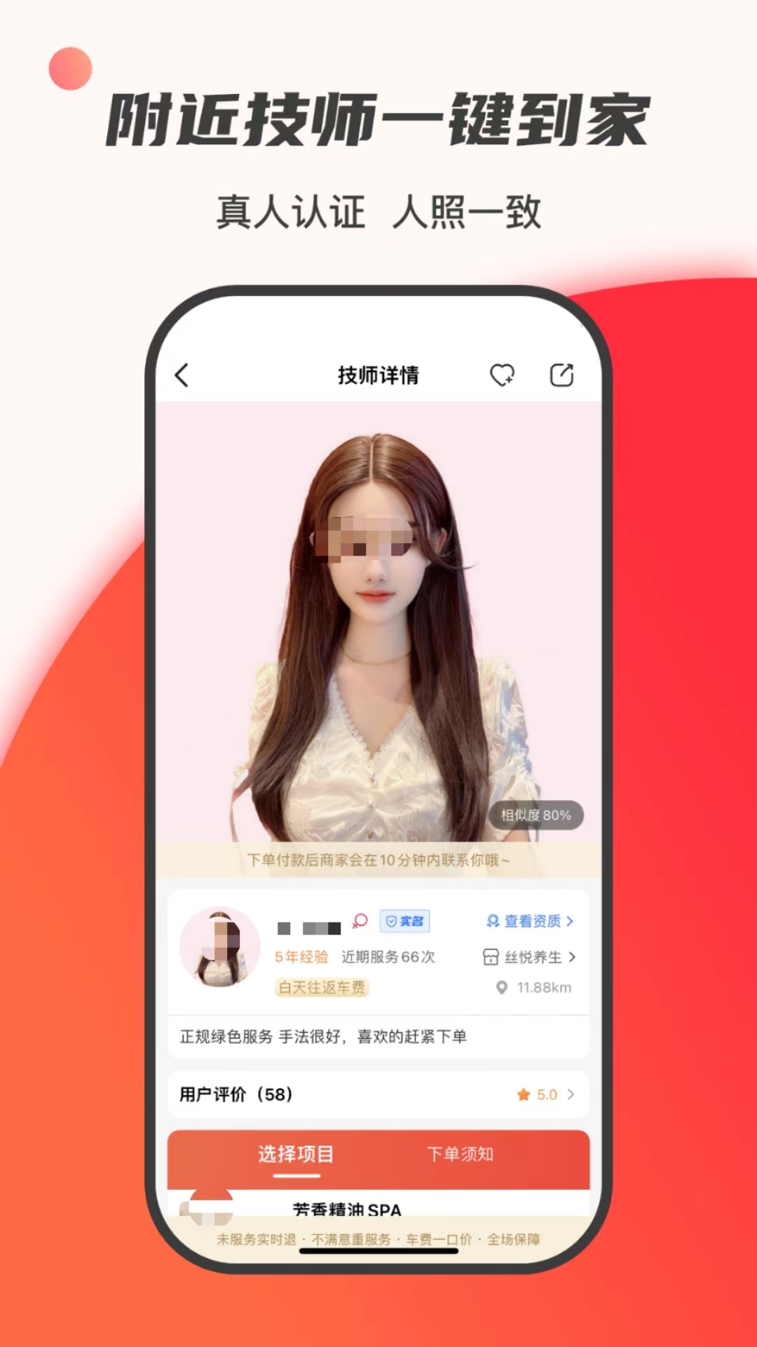 上门推拿app哪些好 服务完善的上门推拿软件分享截图