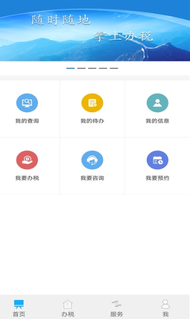 税务app不用钱下载安装 税务app下载免费地址推荐截图